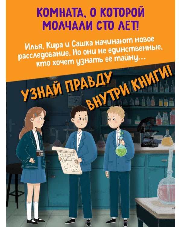 Загадка секретной комнаты (#3)