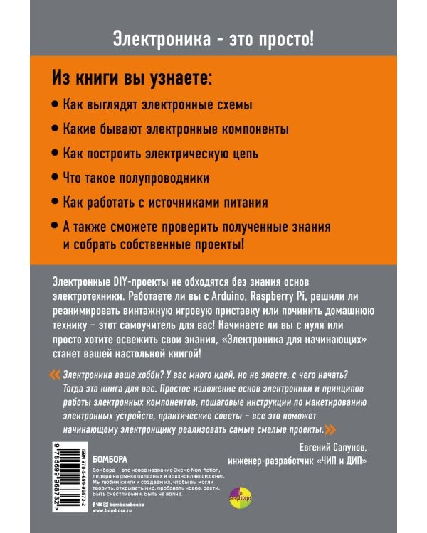 Электроника для начинающих