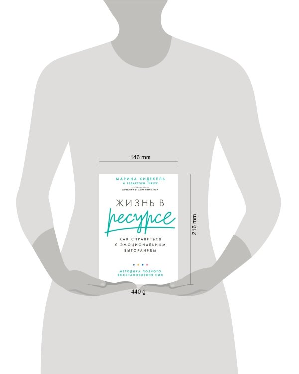 Жизнь в ресурсе: Как справиться с эмоциональным выгоранием