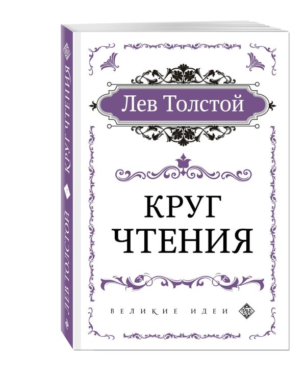 Круг чтения (цитаты из книги)