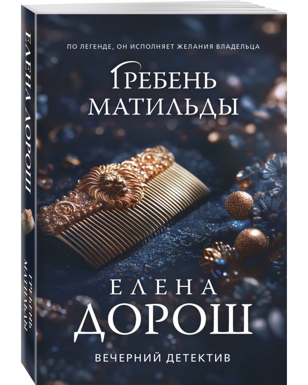 Гребень Матильды