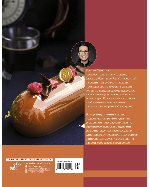 Торты и пирожные с зеркальной глазурью