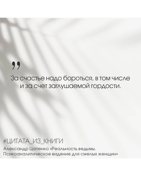 Реальность ведьмы. Психоаналитическое видение для смелых женщин