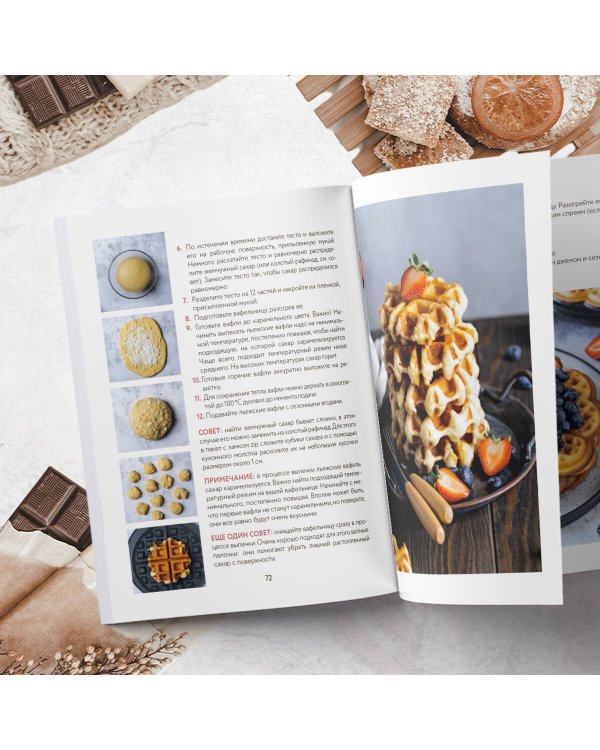 Все о вафлях. Десертные и закусочные. От бельгийских до гонконгских