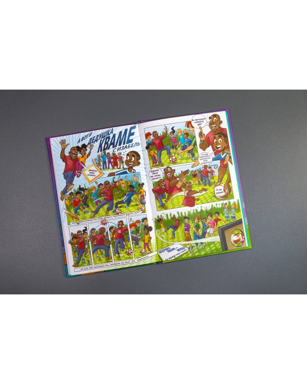 Академия футбола. Отличный день рождения