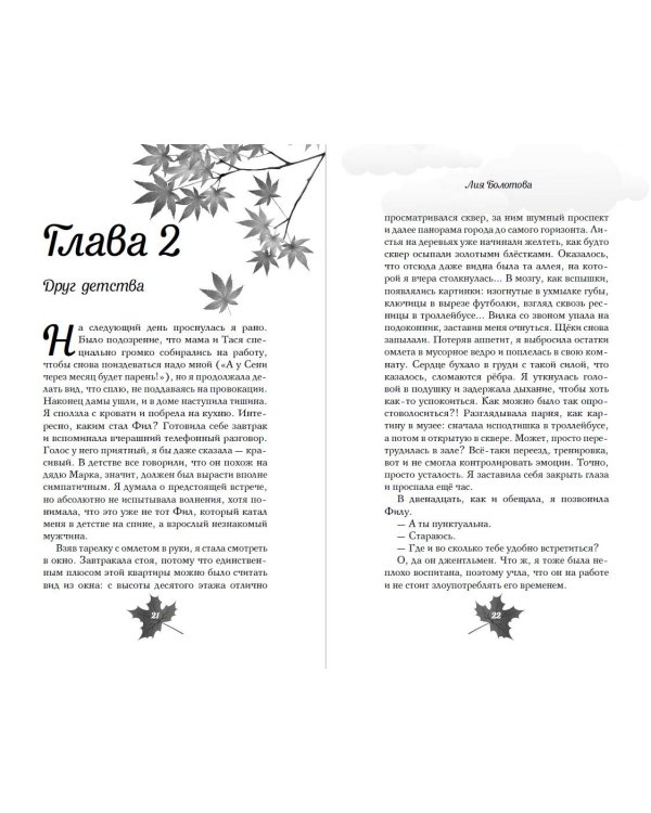 Выбирай сердцем