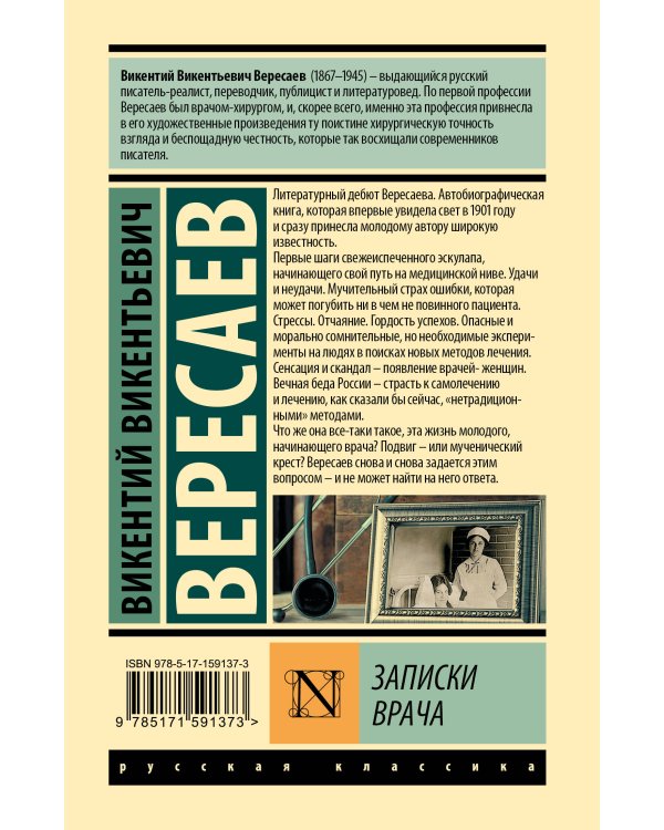 Записки врача