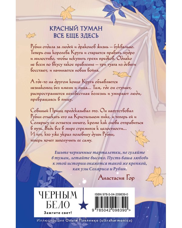 Кристальный пик (формат клатчбук)