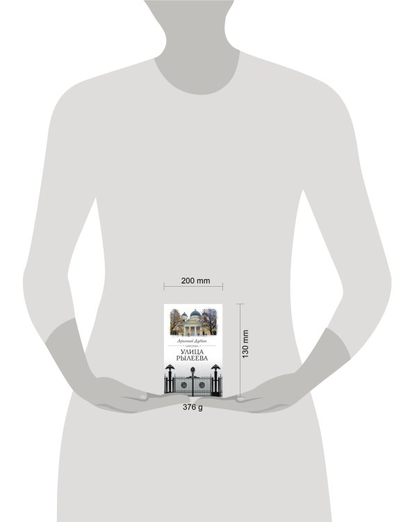 Улица Рылеева