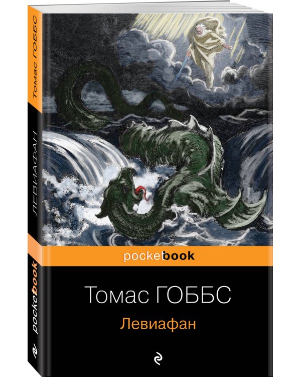 Левиафан