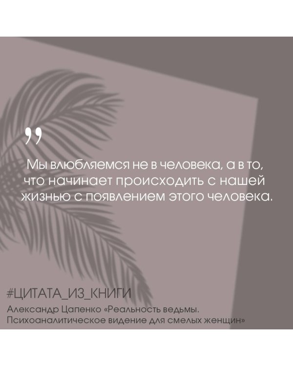 Реальность ведьмы. Психоаналитическое видение для смелых женщин