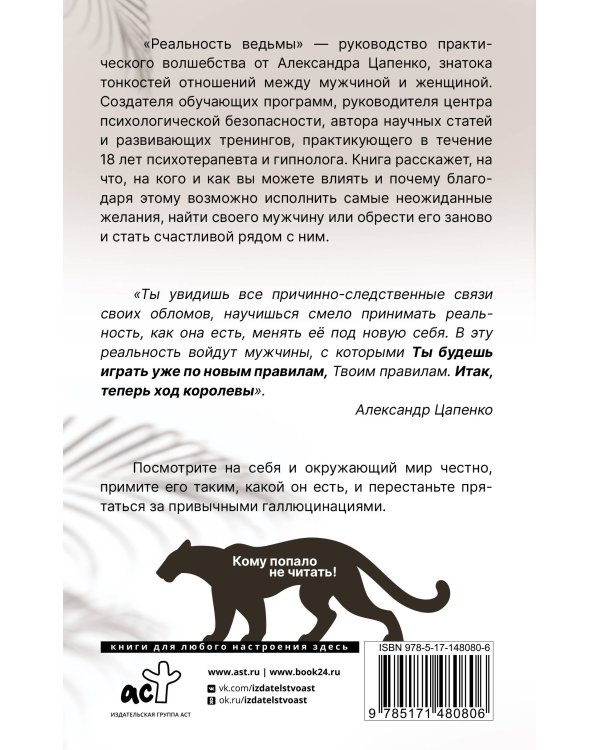 Реальность ведьмы. Психоаналитическое видение для смелых женщин