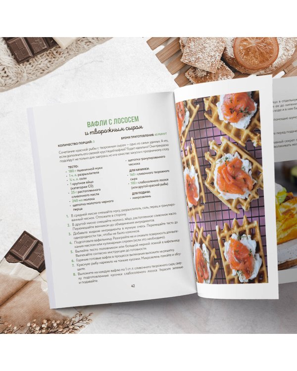 Все о вафлях. Десертные и закусочные. От бельгийских до гонконгских