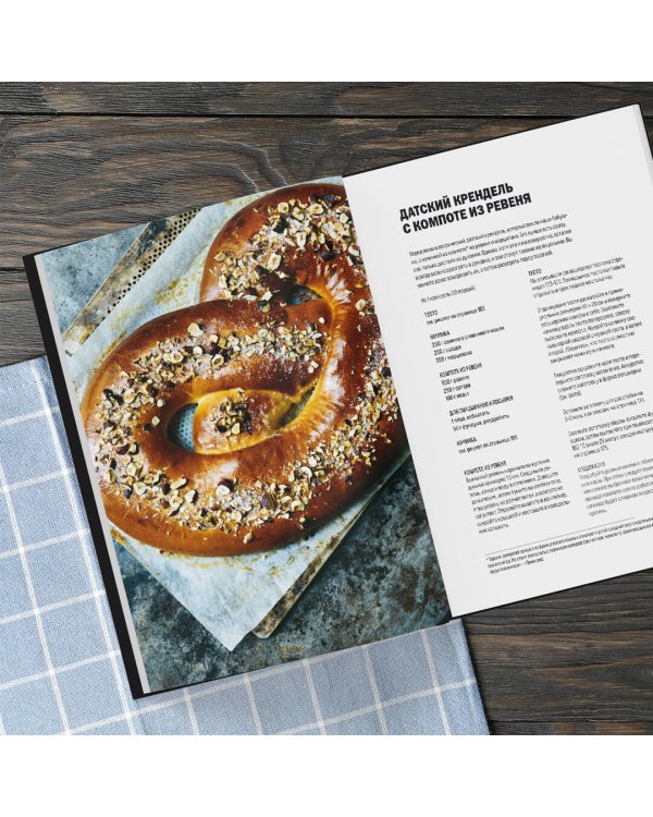 Meyer’s Bakery. Хлеб и выпечка в скандинавской кухне