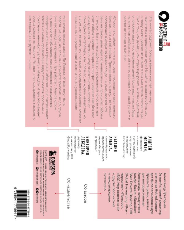 Слово на слайде. Как писать презентации, после которых с вами захочется иметь дело