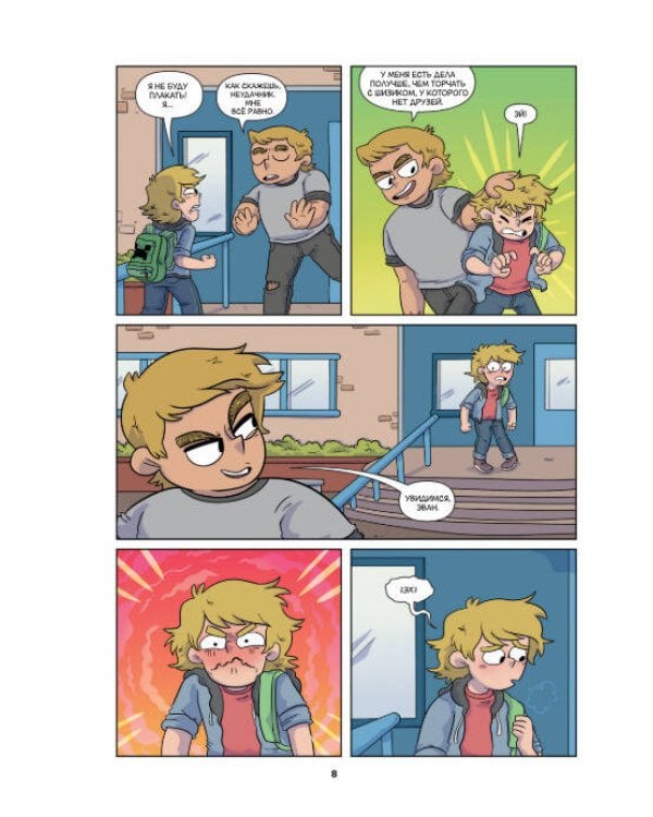 Minecraft. Том 2. Графический роман