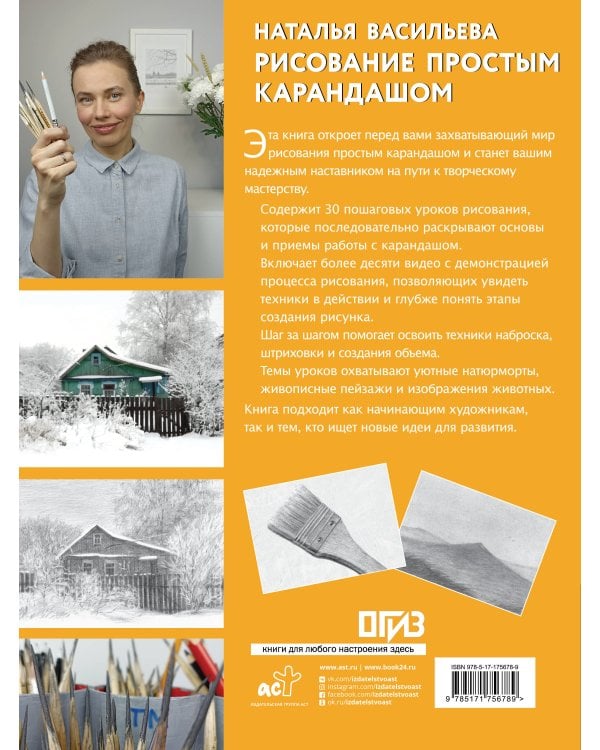 Рисование простым карандашом