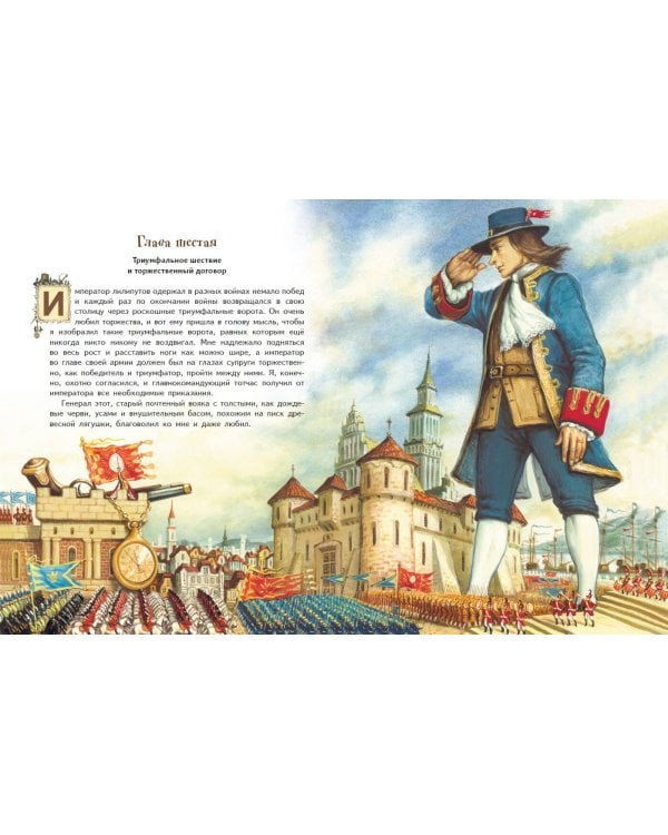 Гулливер в стране лилипутов (ил. А. Симанчука)