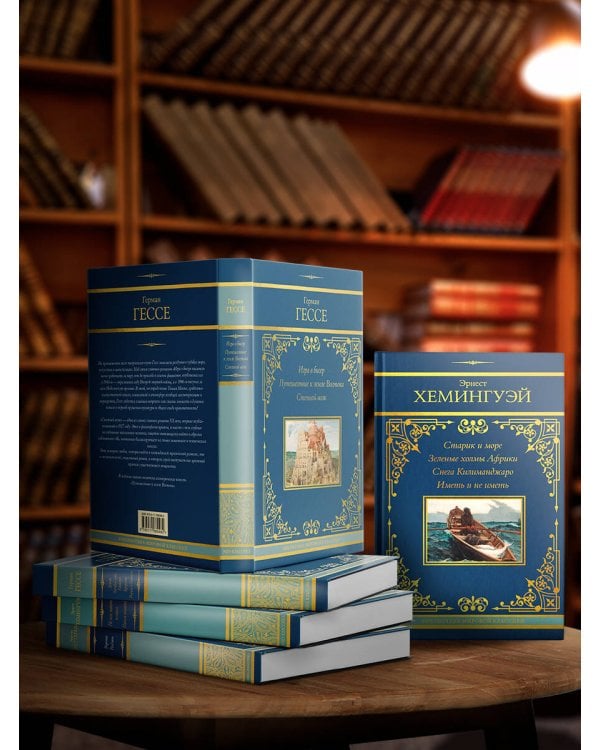 По ком звонит колокол. Старик и море