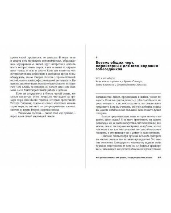 Набор из 2 книг Эмоциональный интеллект. Почему он может значить больше, чем IQ, Как разговаривать с кем угодно, когда угодно и где угодно