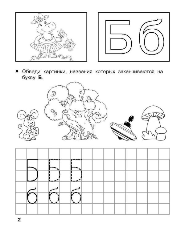 Изучаем грамоту. 6-7 лет