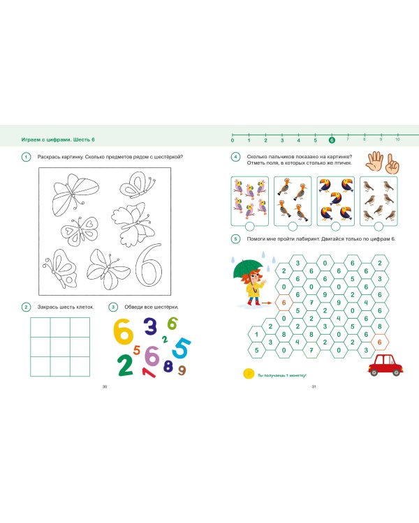 Учимся писать цифры. 4+ Готовимся к школе с Чевостиком