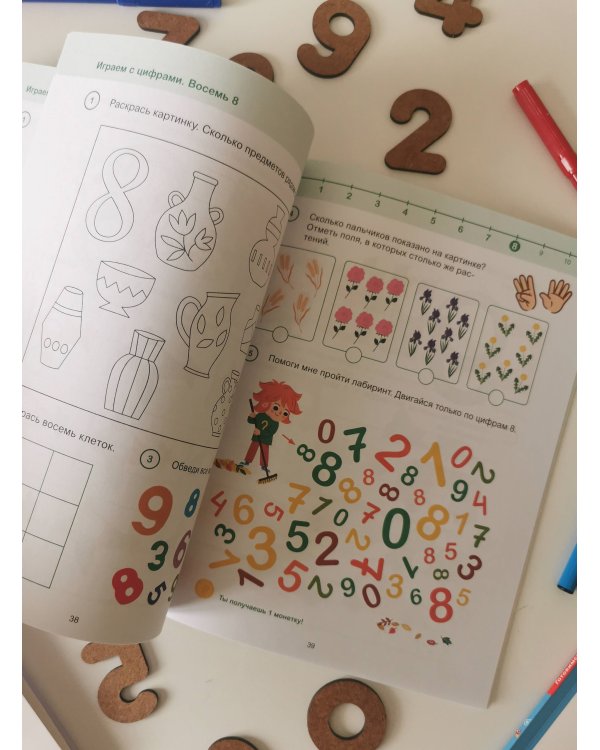 Учимся писать цифры. 4+ Готовимся к школе с Чевостиком