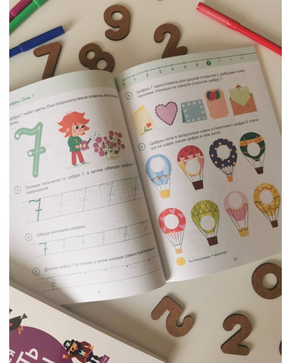 Учимся писать цифры. 4+ Готовимся к школе с Чевостиком