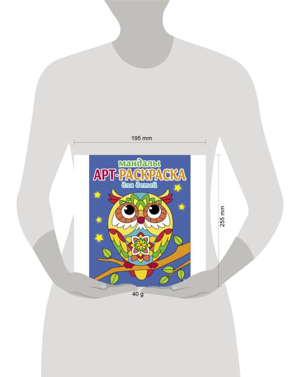 Арт-раскраска для детей. Мандалы. Выпуск 7. Сова