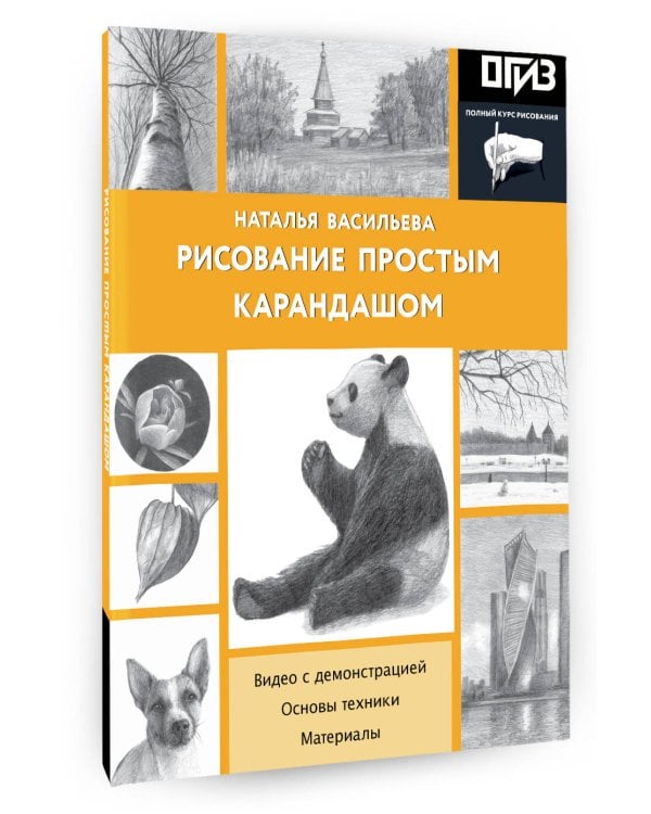 Рисование простым карандашом