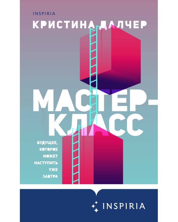 Мастер-класс