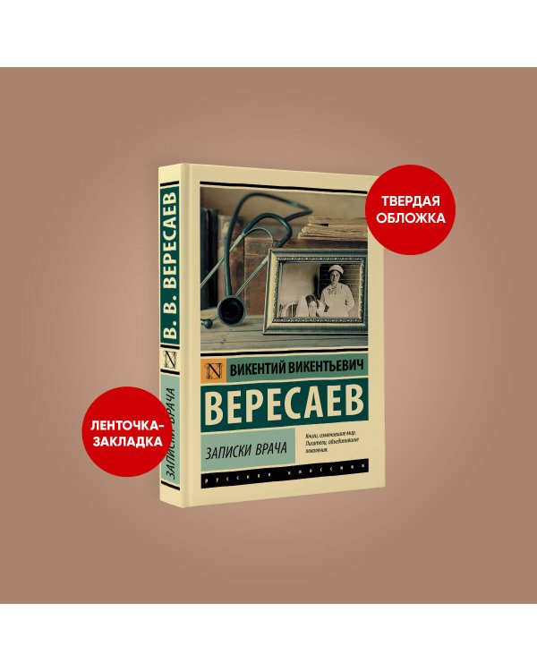 Записки врача