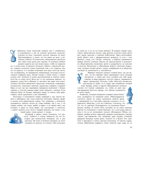 Гулливер в стране лилипутов (ил. А. Симанчука)