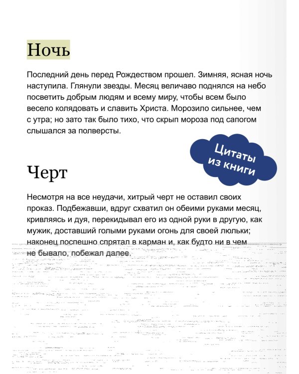 Ночь перед Рождеством (с иллюстрациями Тани Дюрер)