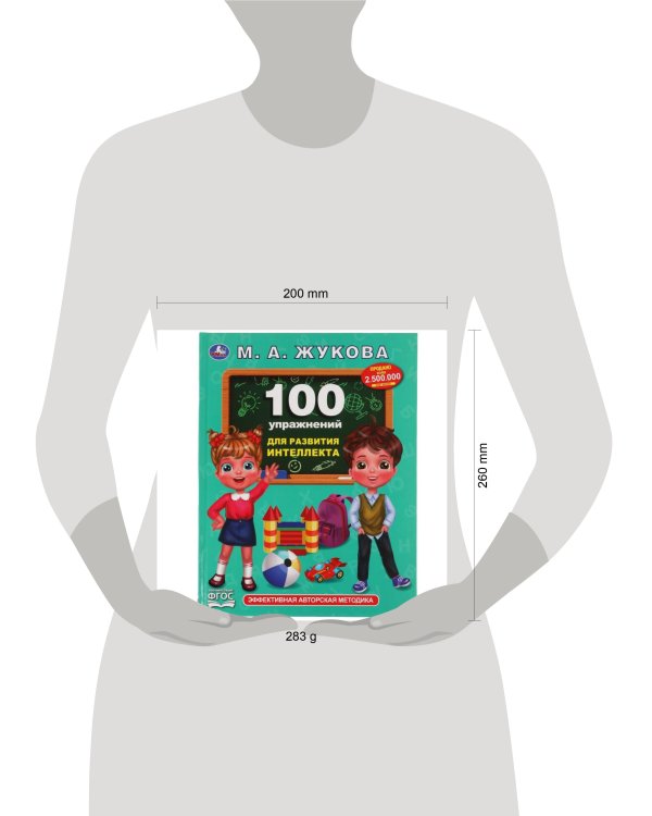 100 упражнений для развития интеллекта. Жукова М. А.. Методика раннего развития. Умка в кор.12шт