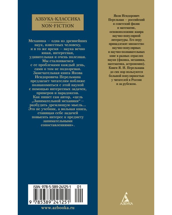 Занимательная механика