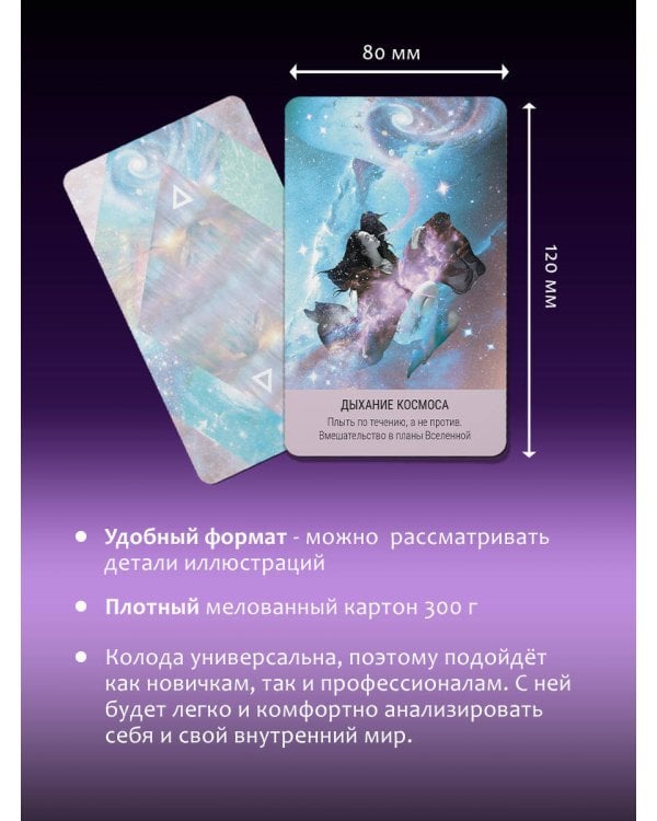 Таро звезд. Starseed. 53 карты и инструкция для гадания