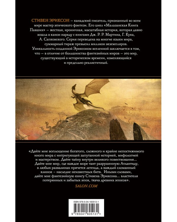 Увечный бог. Том 2