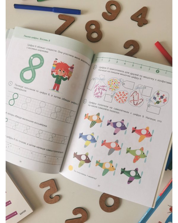 Учимся писать цифры. 4+ Готовимся к школе с Чевостиком