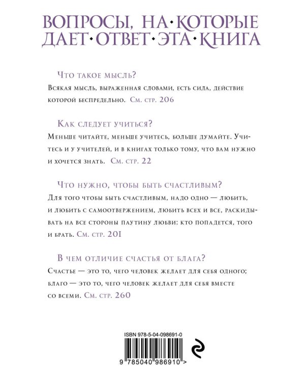 Круг чтения (цитаты из книги)