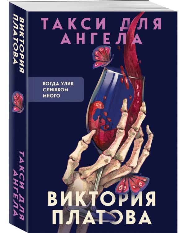 Такси для ангела