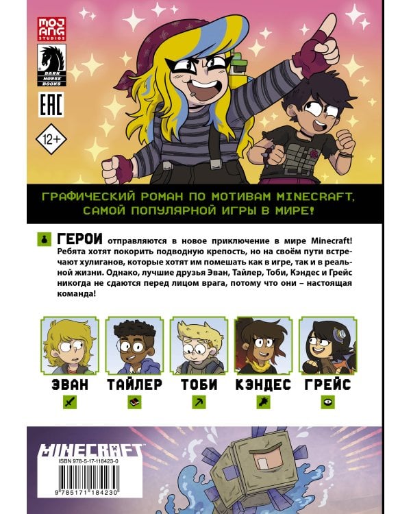 Minecraft. Том 2. Графический роман