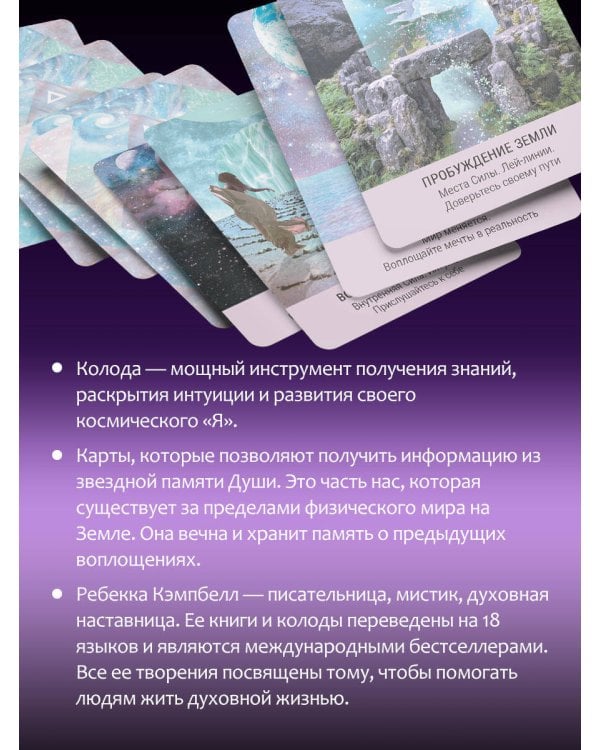 Таро звезд. Starseed. 53 карты и инструкция для гадания