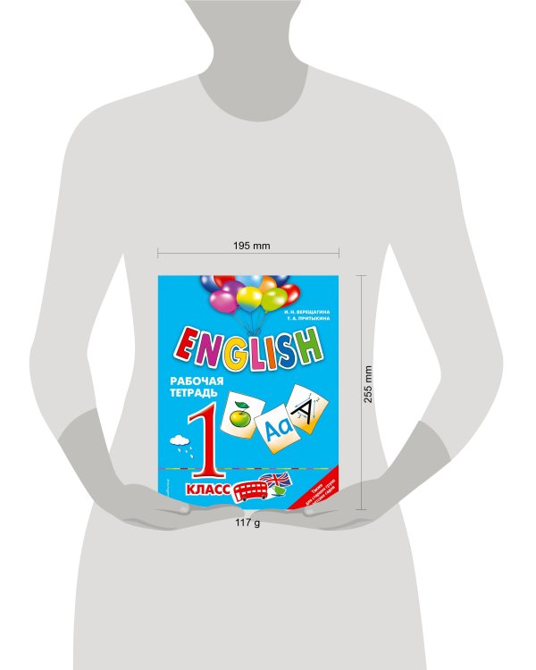 ENGLISH. 1 класс. Рабочая тетрадь