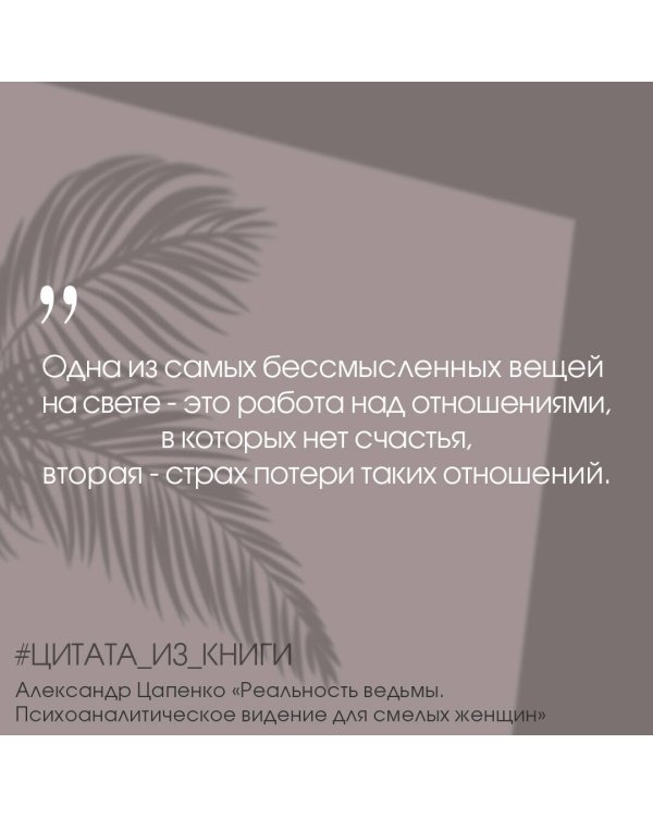 Реальность ведьмы. Психоаналитическое видение для смелых женщин