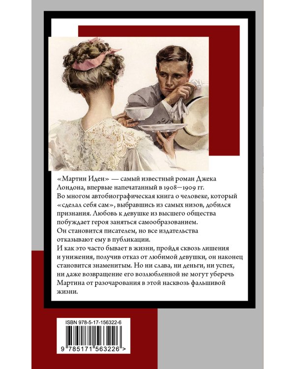 Мартин Иден