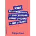 Набор из 2 книг Эмоциональный интеллект. Почему он может значить больше, чем IQ, Как разговаривать с кем угодно, когда угодно и где угодно