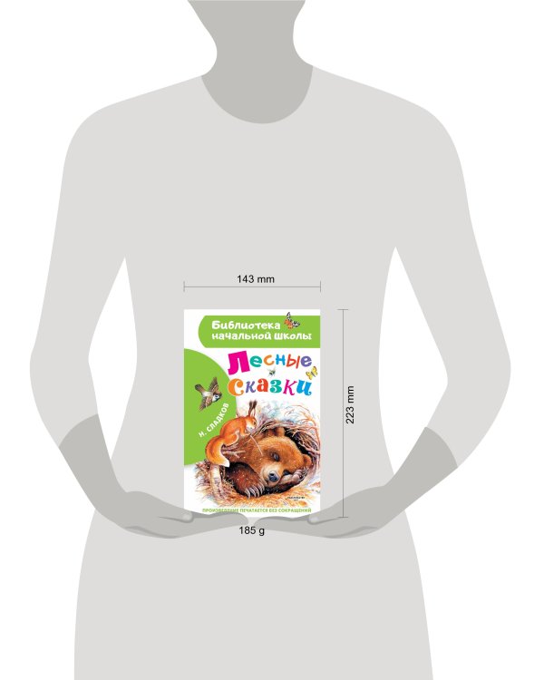 Лесные сказки
