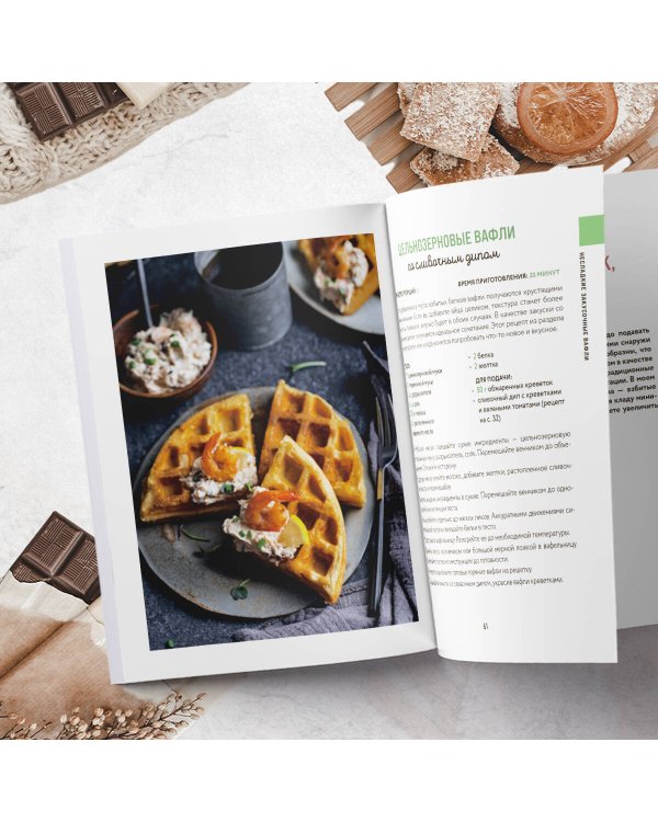 Все о вафлях. Десертные и закусочные. От бельгийских до гонконгских