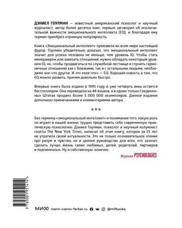 Набор из 2 книг Эмоциональный интеллект. Почему он может значить больше, чем IQ, Как разговаривать с кем угодно, когда угодно и где угодно